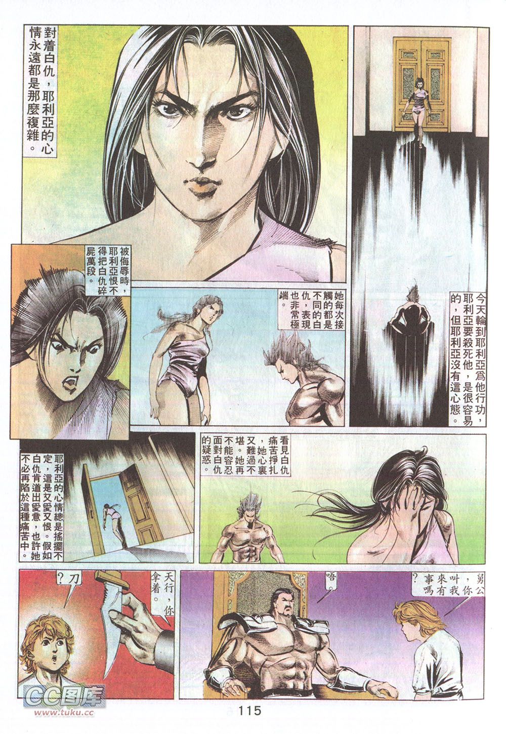 鬼书皇 第13卷 第19页