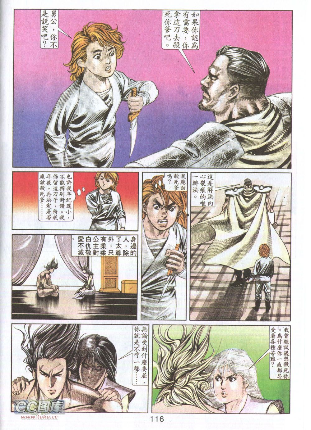 鬼书皇 第13卷 第20页