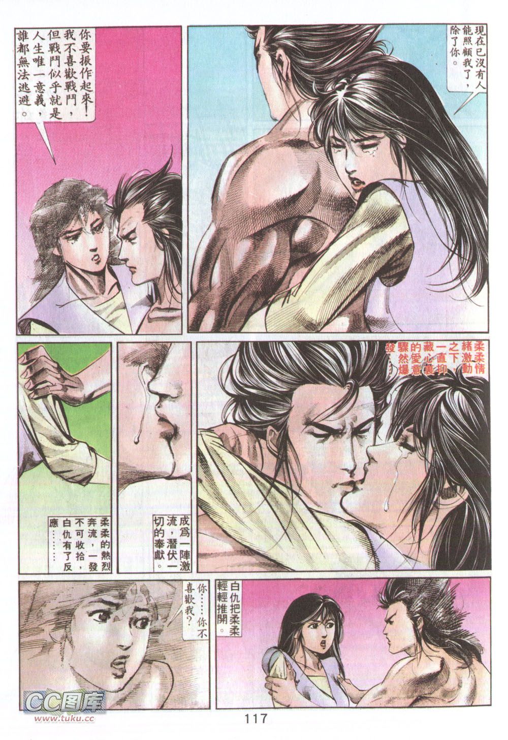 鬼书皇 第13卷 第21页