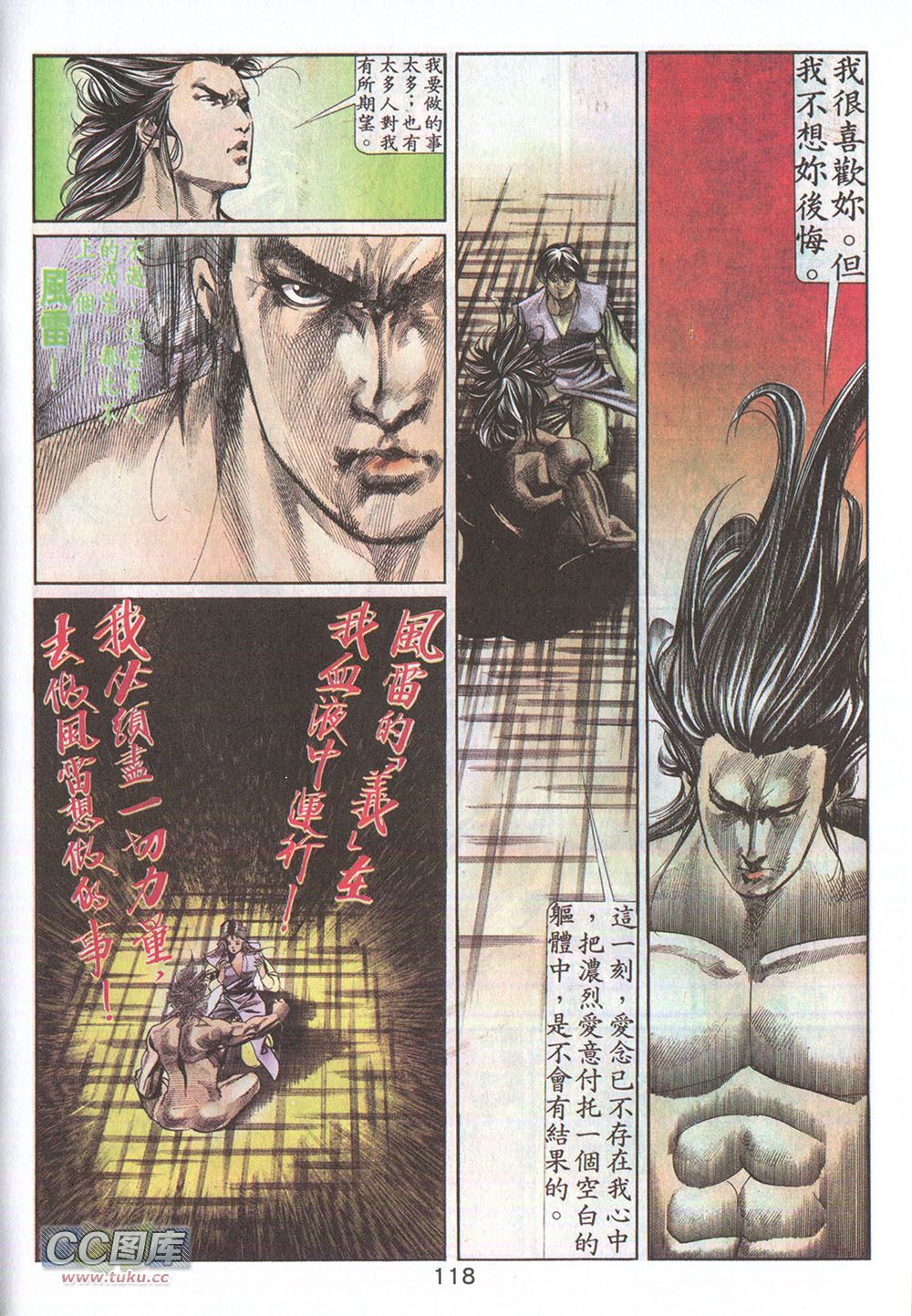 鬼书皇 第13卷 第22页