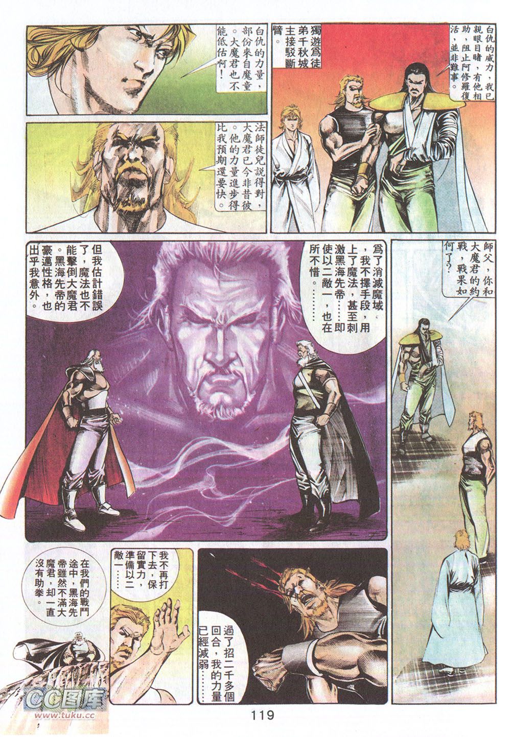 鬼书皇 第13卷 第23页