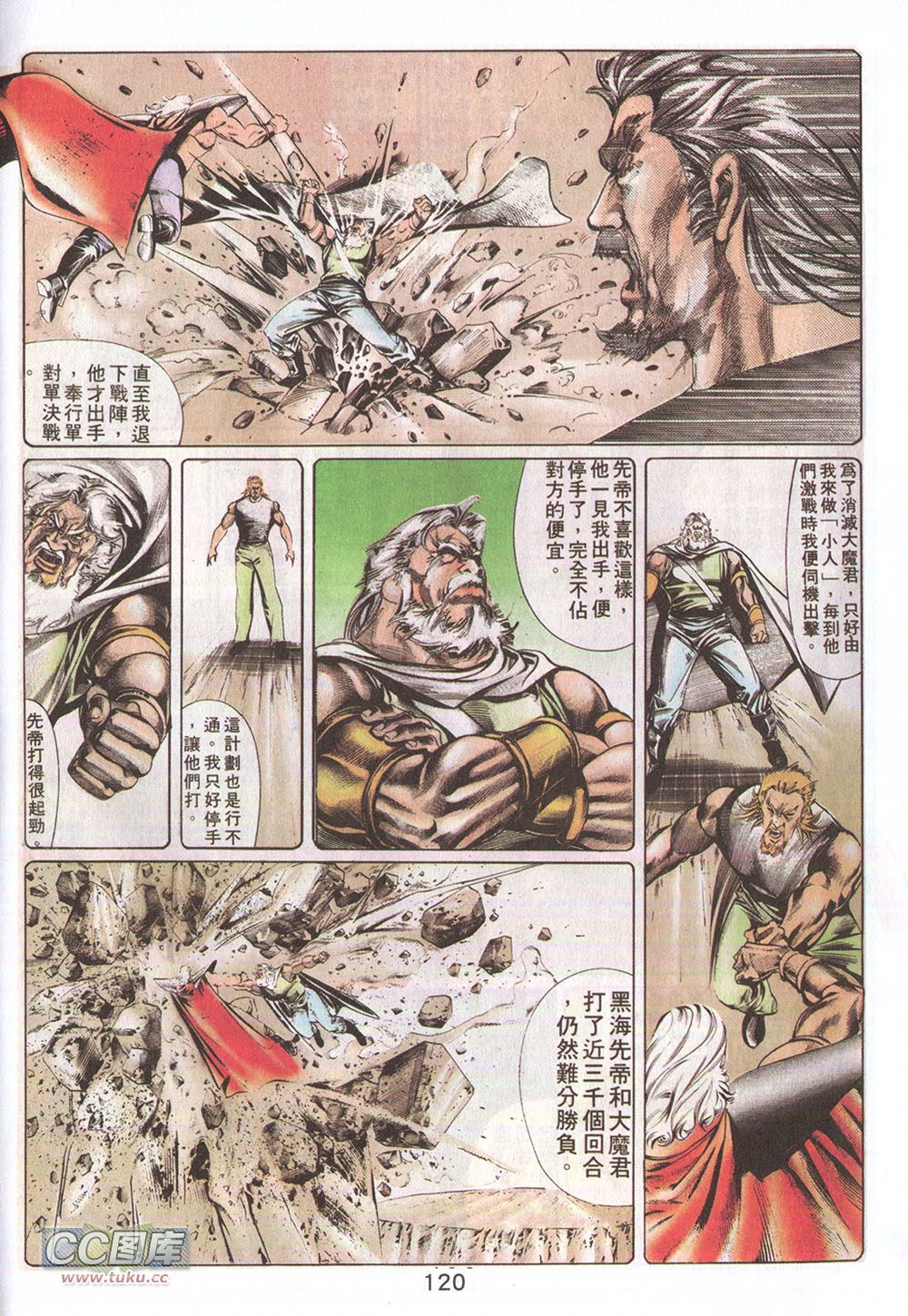 鬼书皇 第13卷 第24页