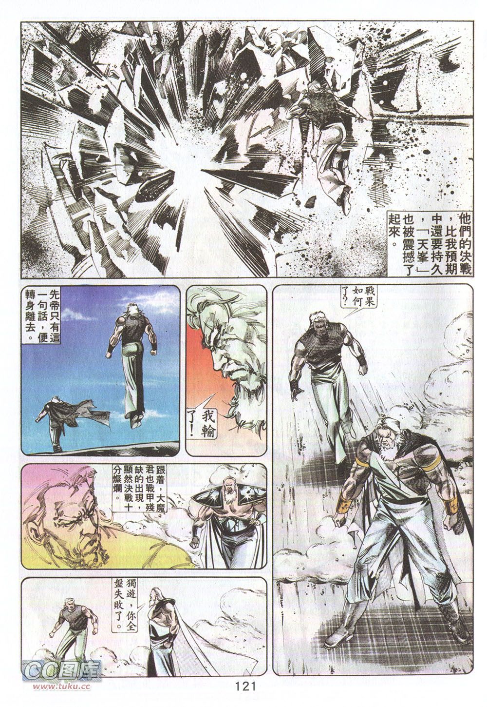 鬼书皇 第13卷 第25页