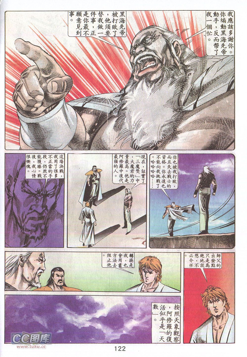 鬼书皇 第13卷 第26页