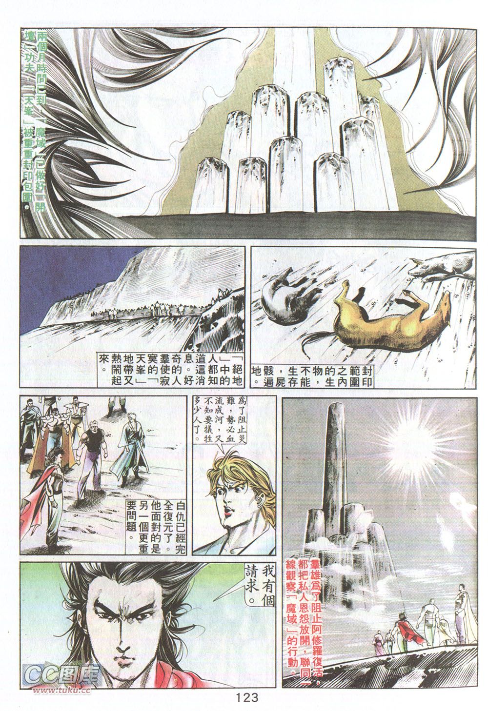 鬼书皇 第13卷 第27页