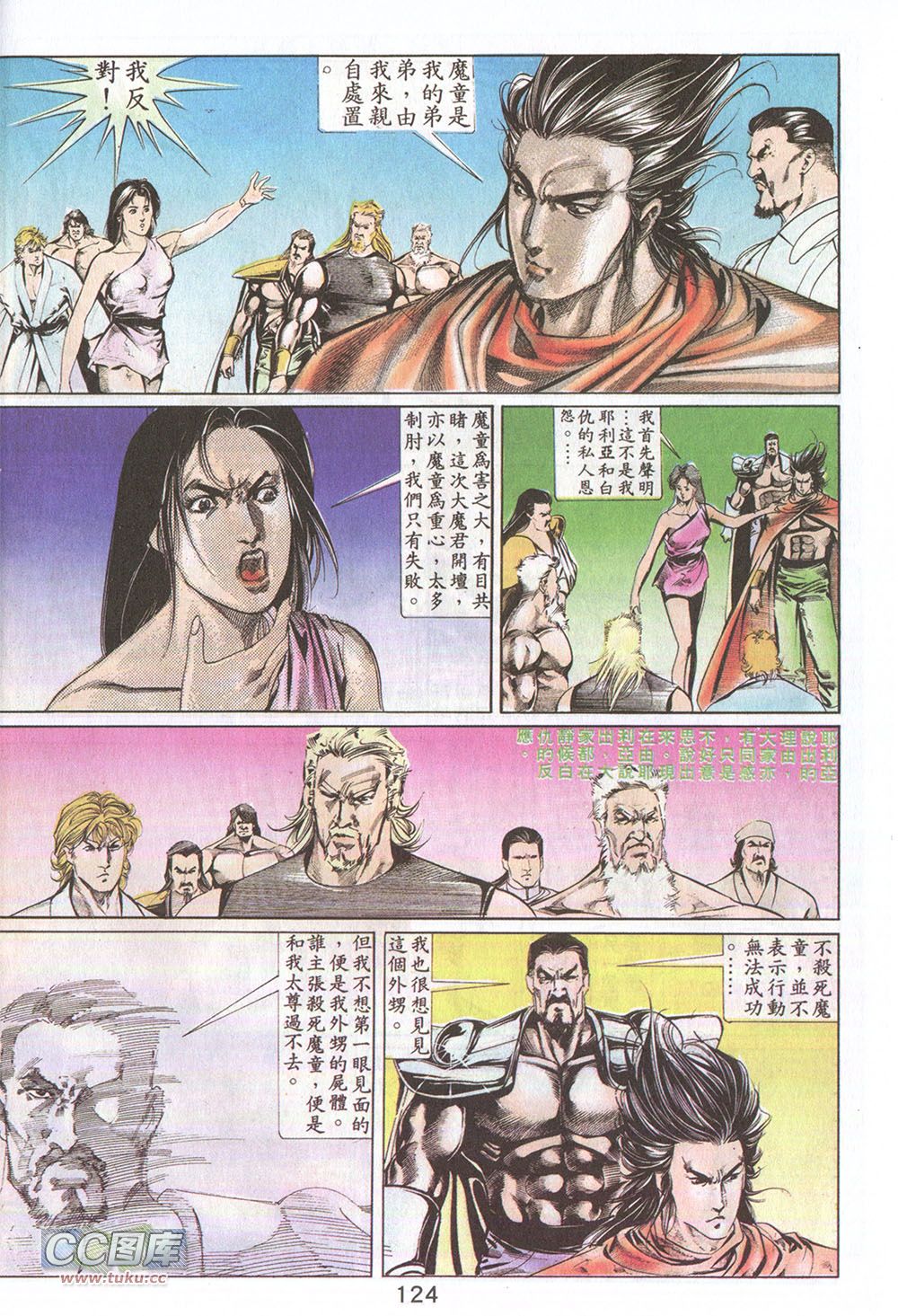 鬼书皇 第13卷 第28页