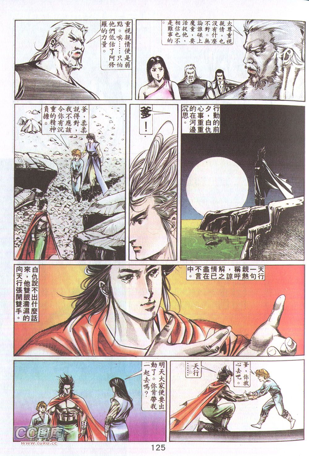 鬼书皇 第13卷 第29页