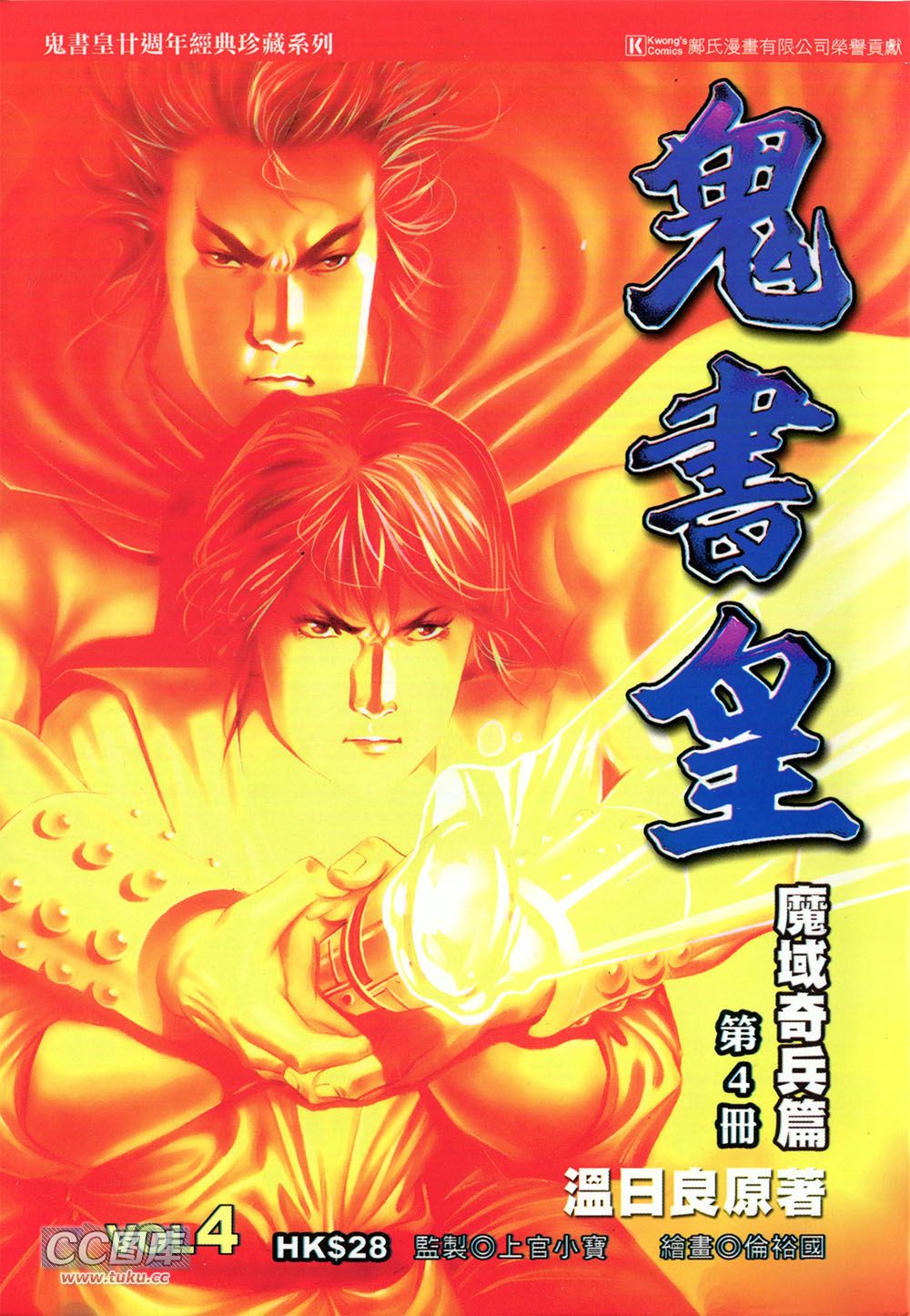 鬼书皇 第14卷 第0页