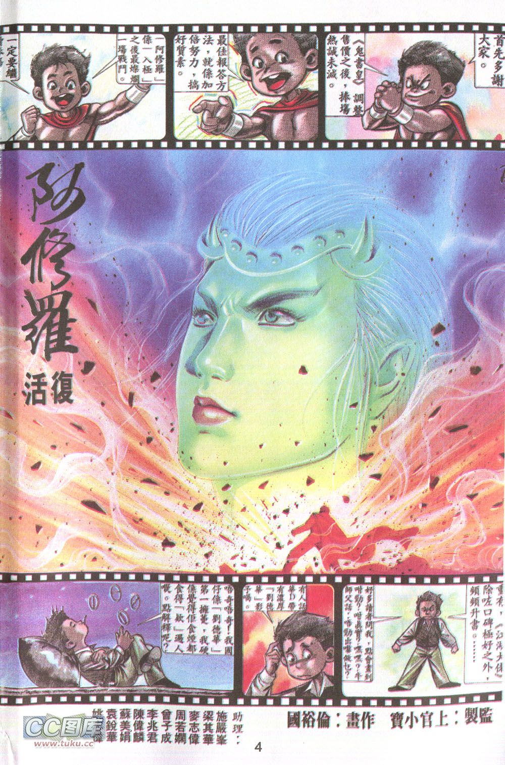 鬼书皇 第14卷 第1页