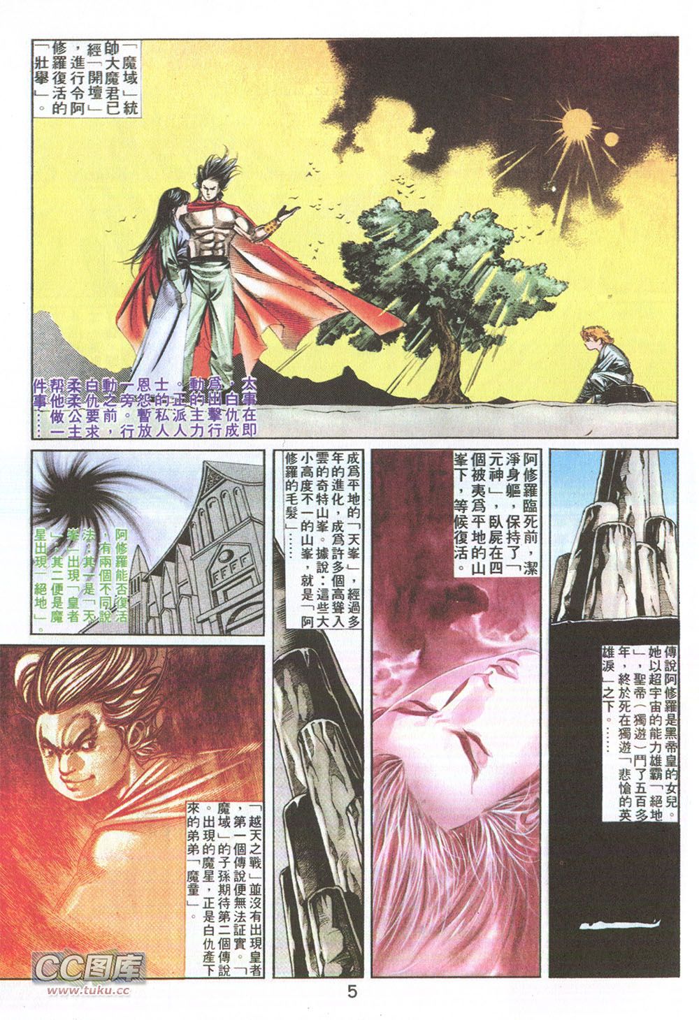 鬼书皇 第14卷 第2页