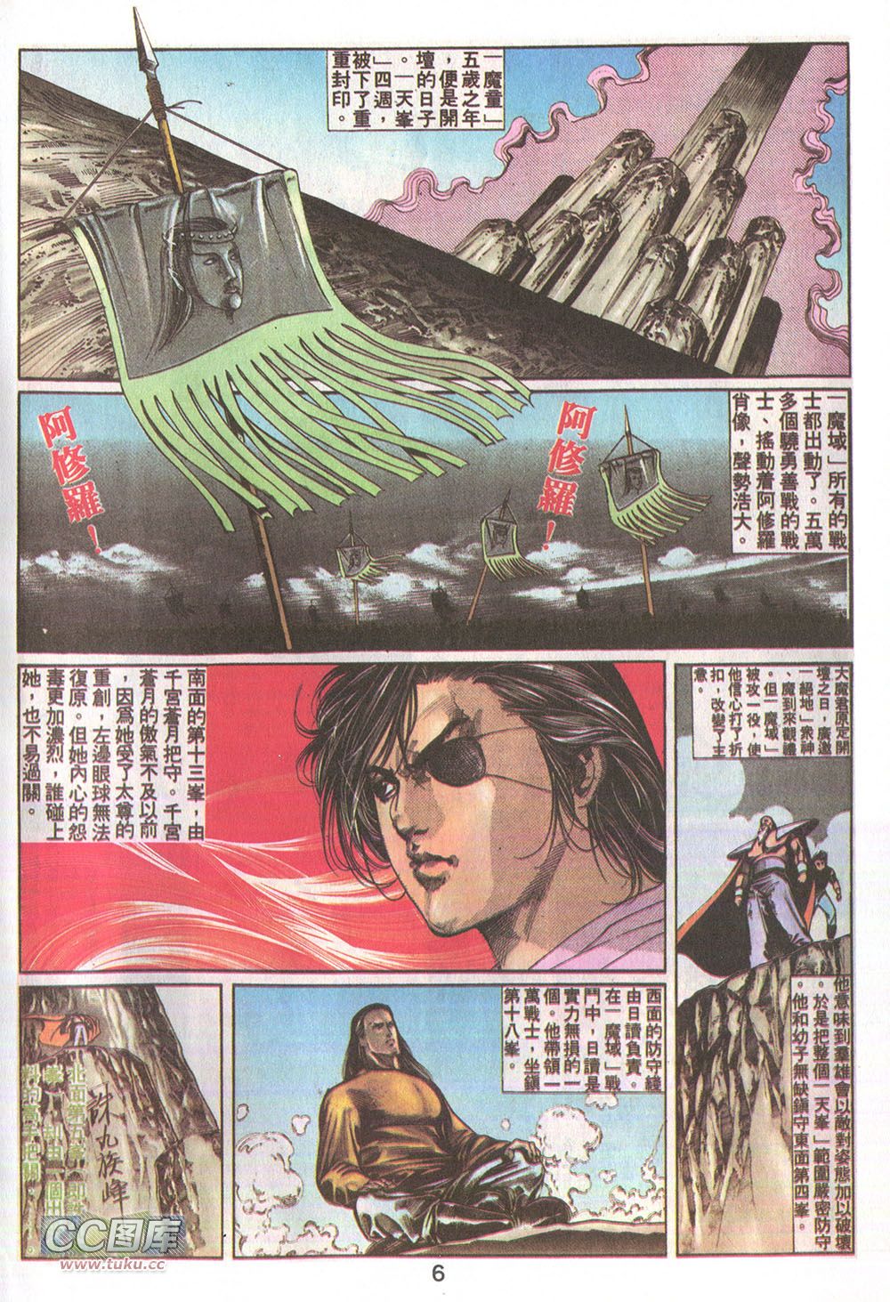 鬼书皇 第14卷 第3页