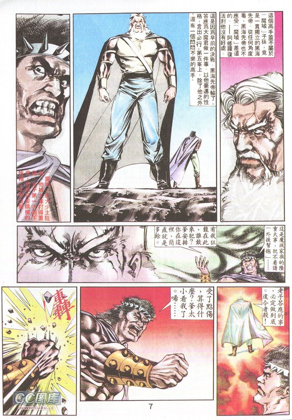 鬼书皇 第14卷 第4页