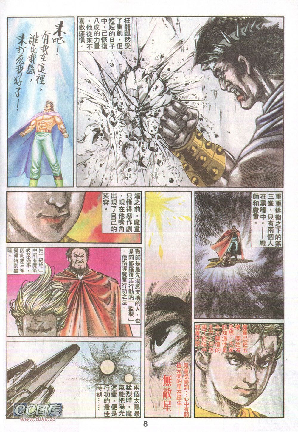 鬼书皇 第14卷 第5页