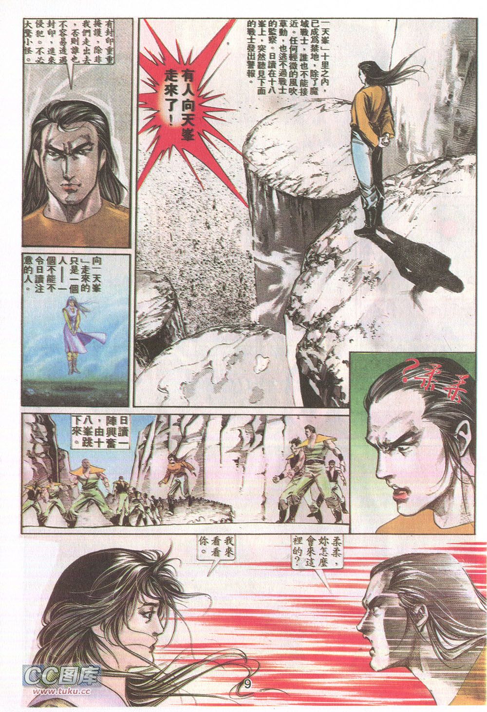 鬼书皇 第14卷 第6页