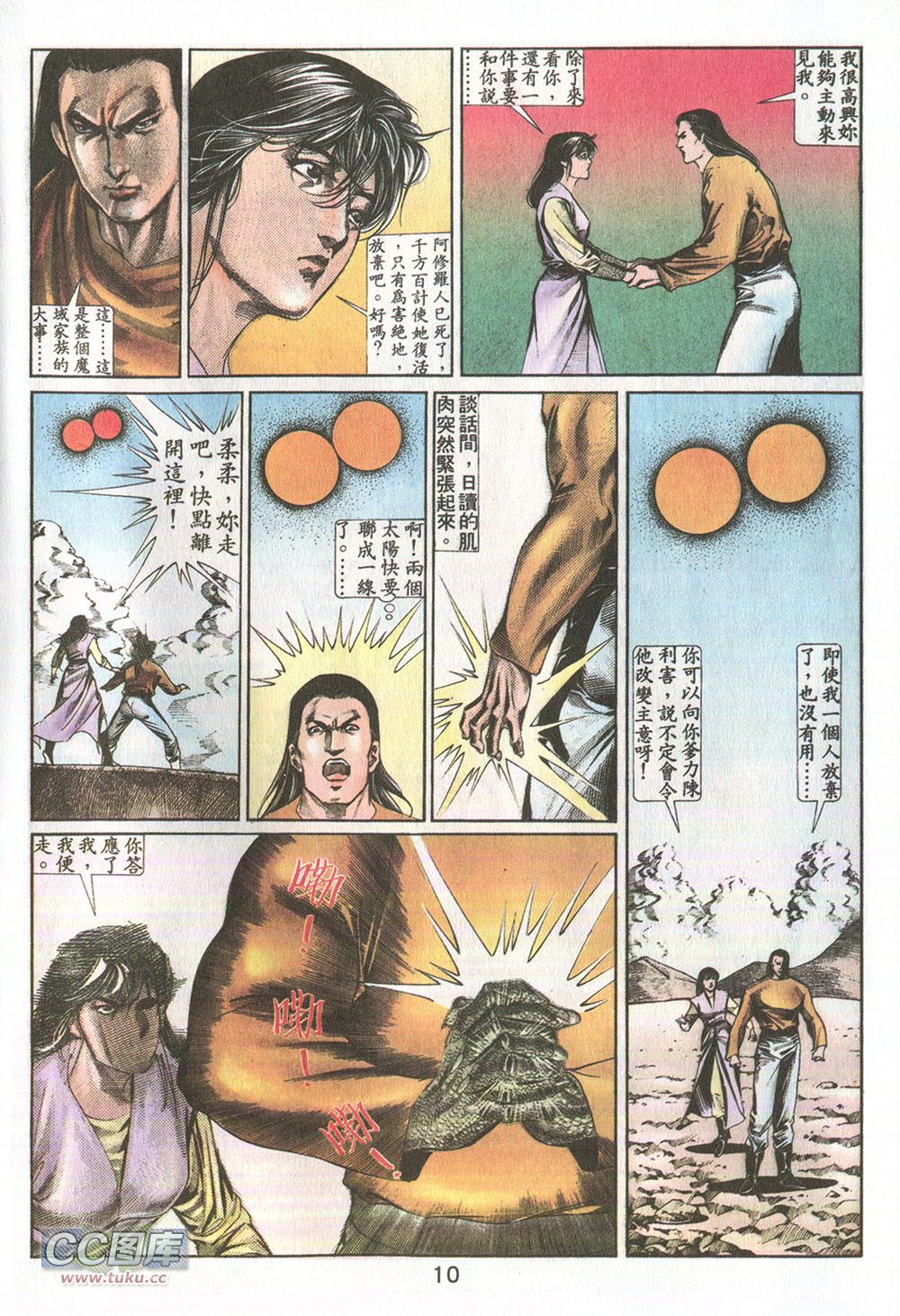 鬼书皇 第14卷 第7页