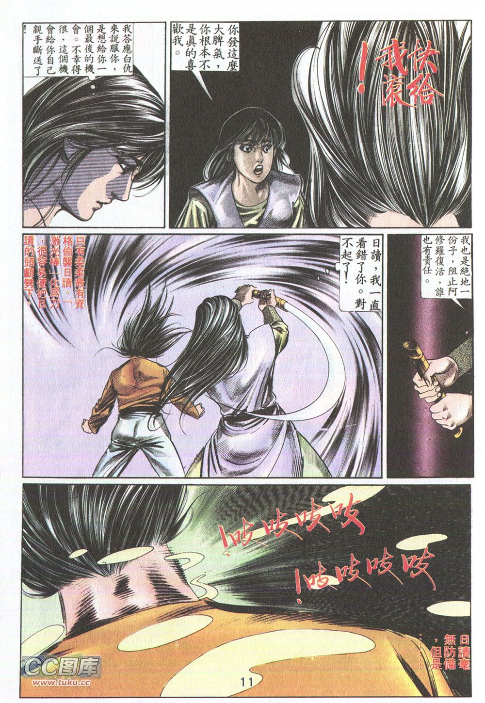 鬼书皇 第14卷 第8页