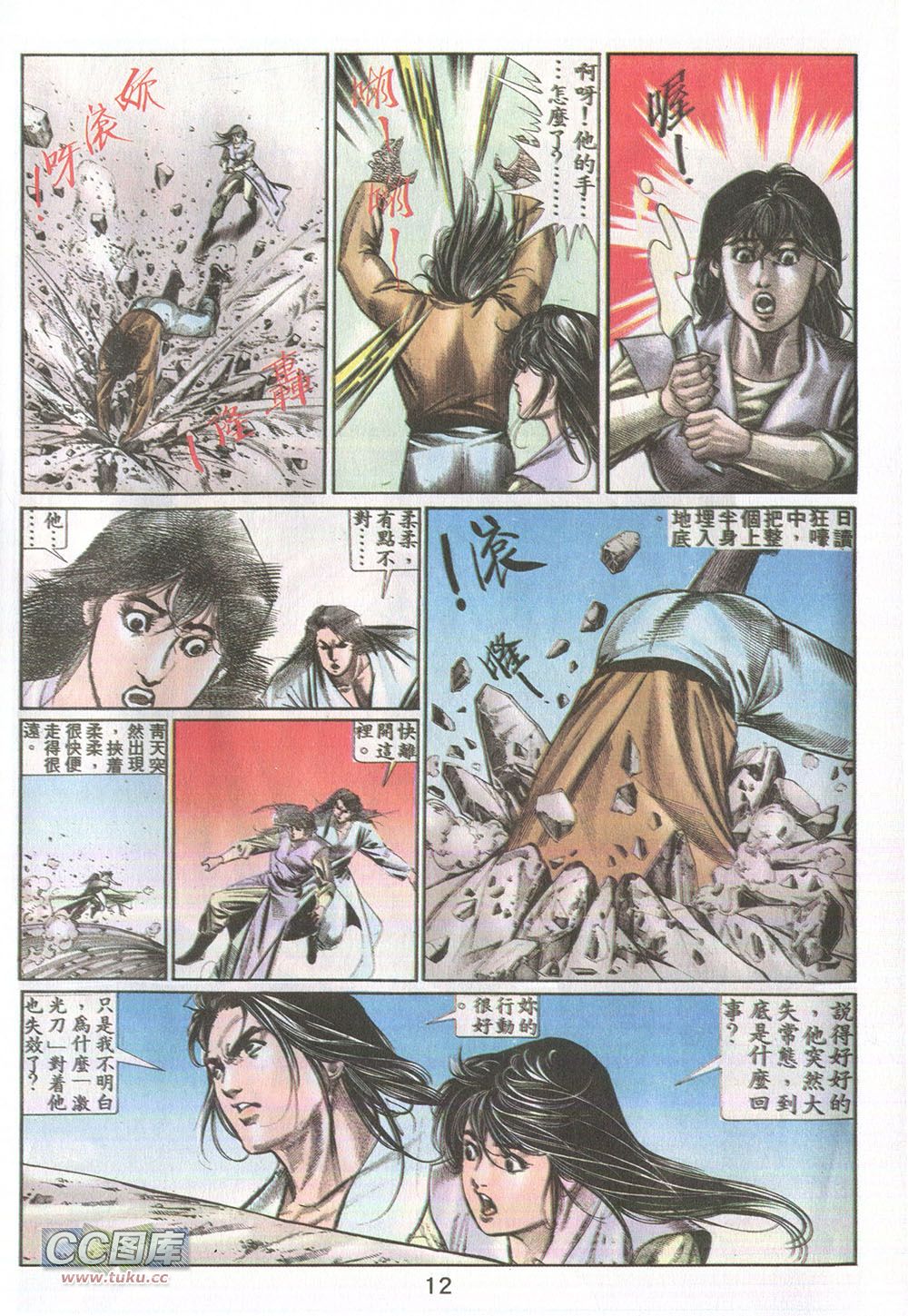 鬼书皇 第14卷 第9页