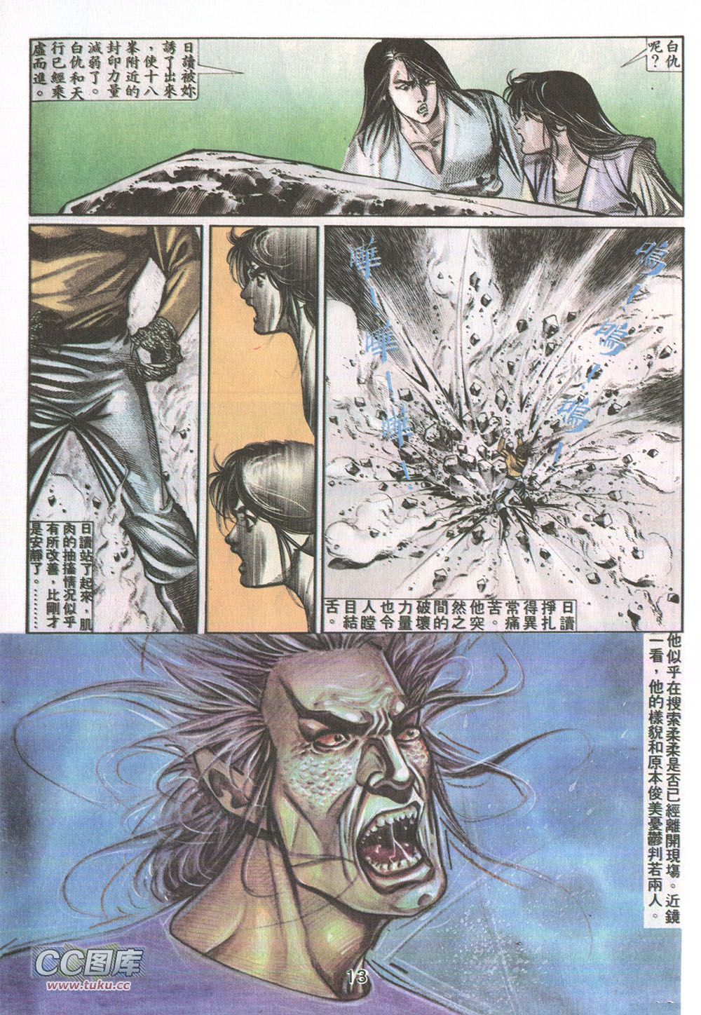 鬼书皇 第14卷 第10页