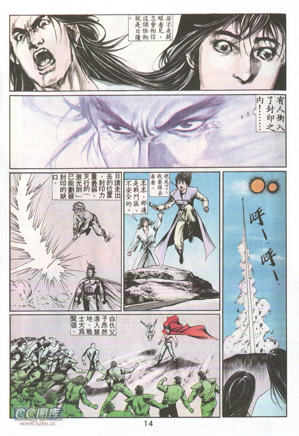 鬼书皇 第14卷 第11页