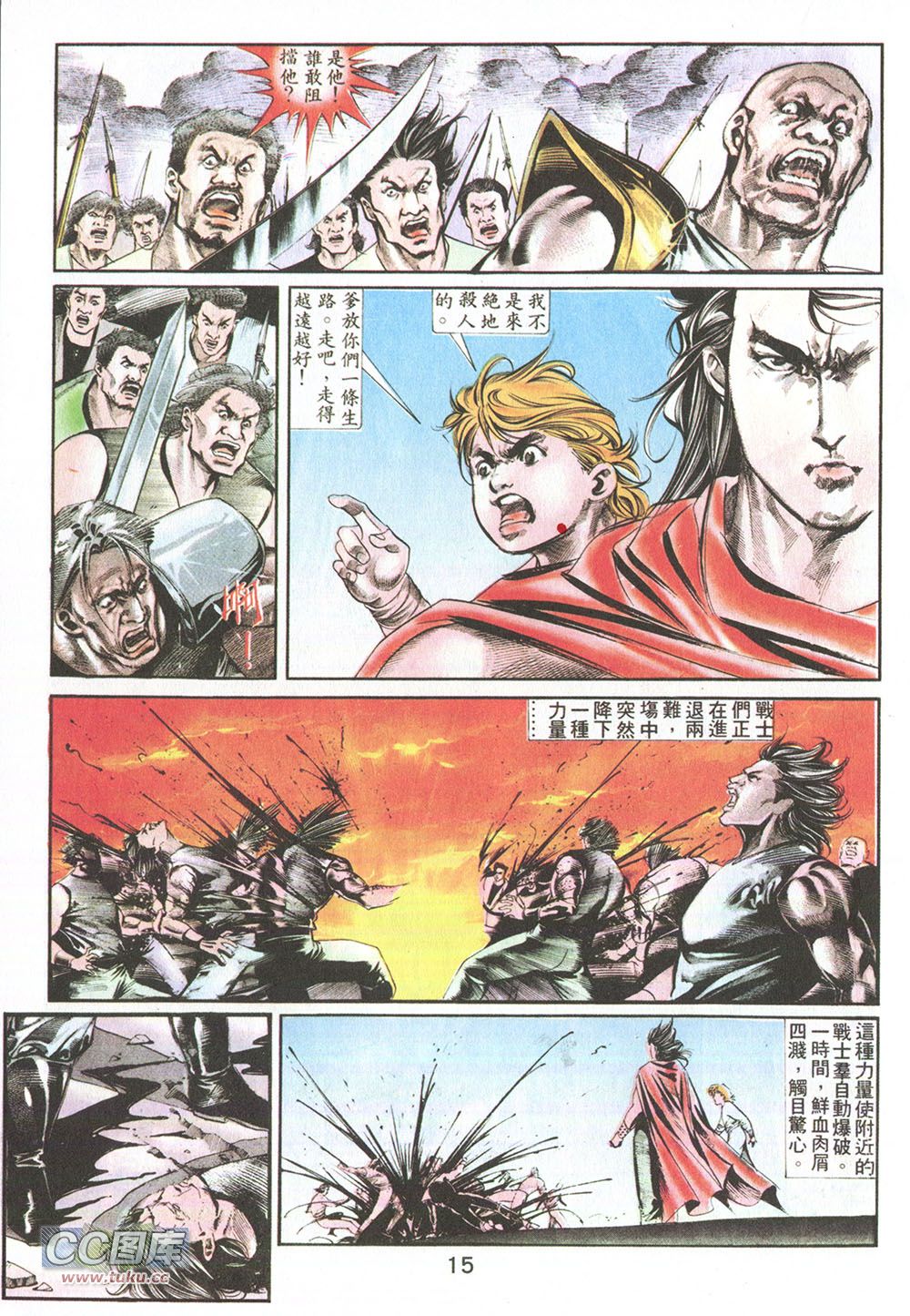 鬼书皇 第14卷 第12页