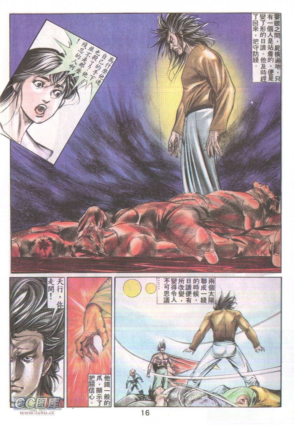 鬼书皇 第14卷 第13页