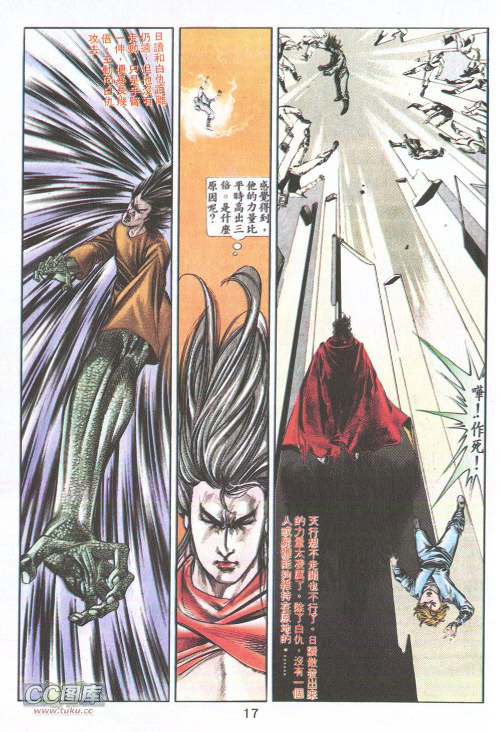 鬼书皇 第14卷 第14页