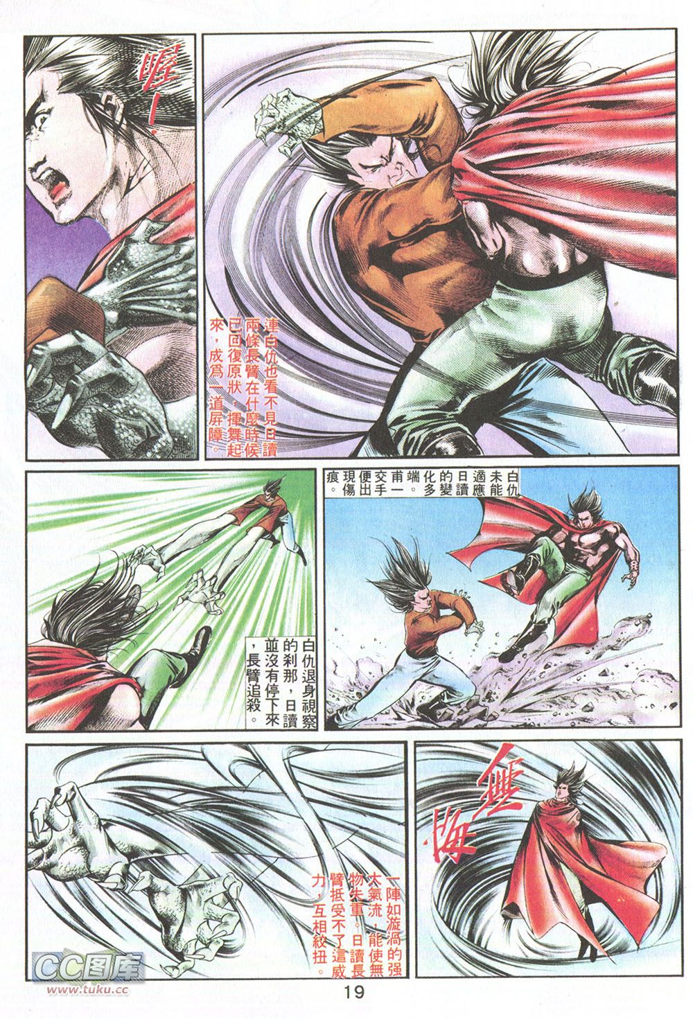 鬼书皇 第14卷 第16页