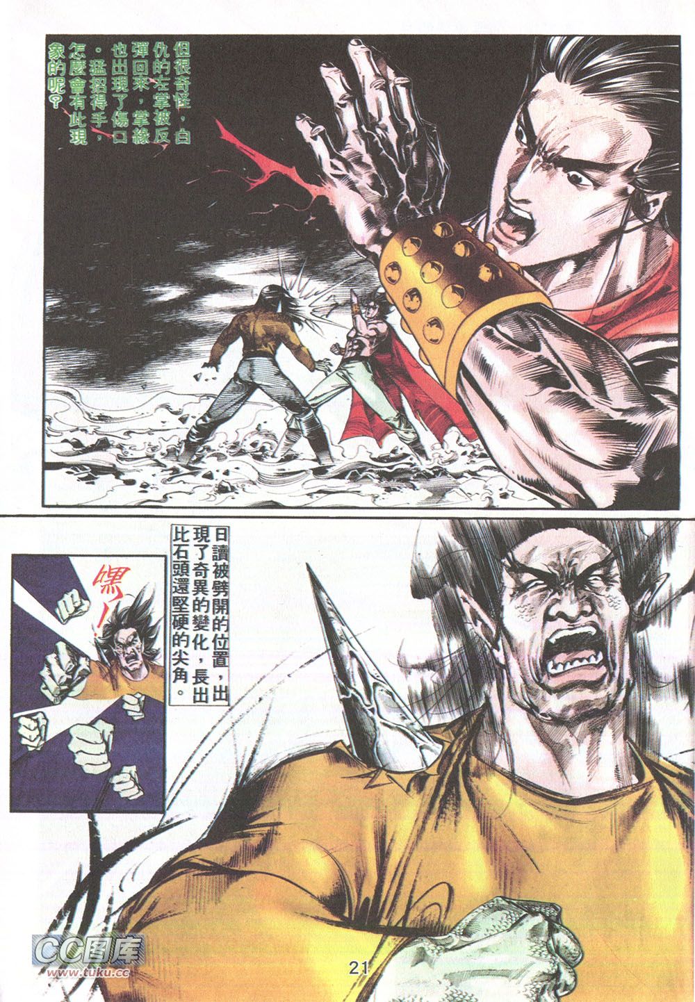 鬼书皇 第14卷 第18页