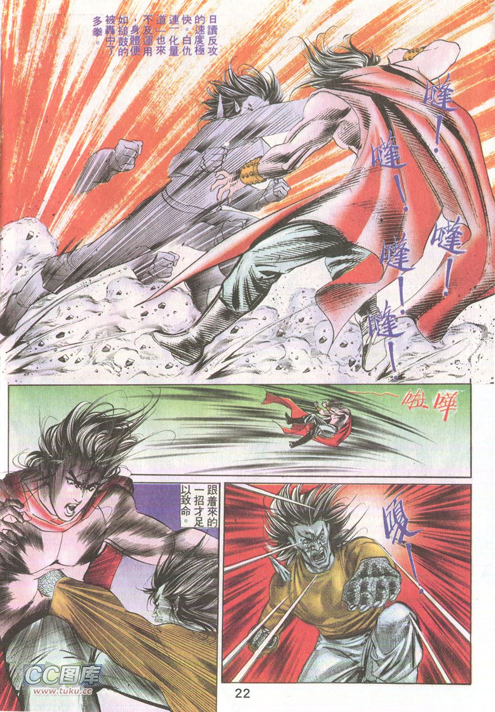 鬼书皇 第14卷 第19页