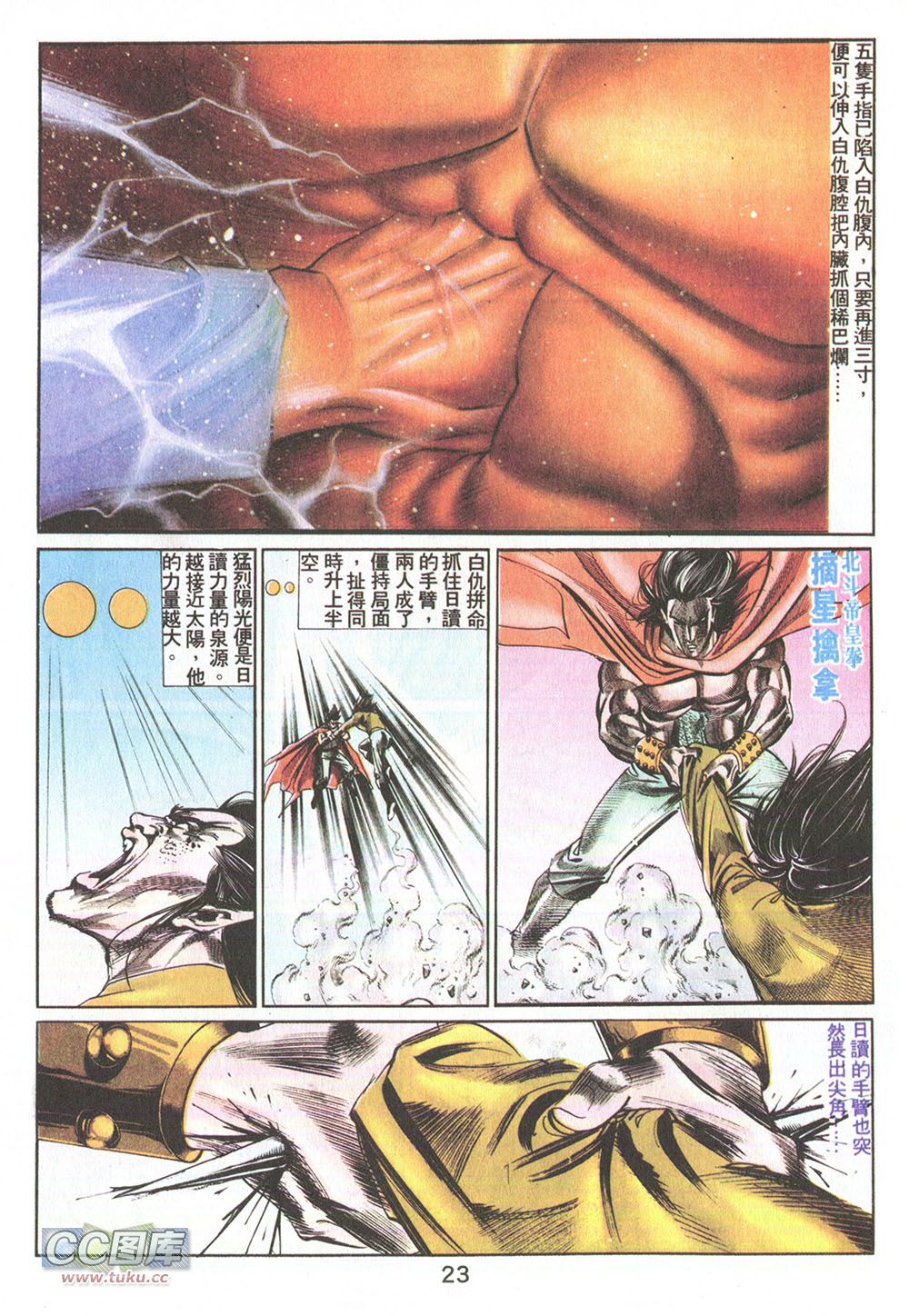 鬼书皇 第14卷 第20页