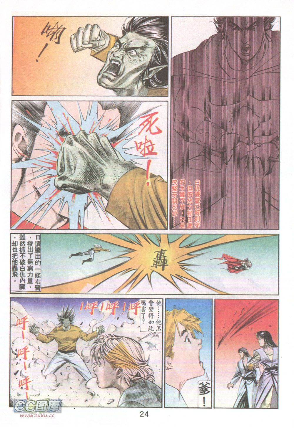 鬼书皇 第14卷 第21页