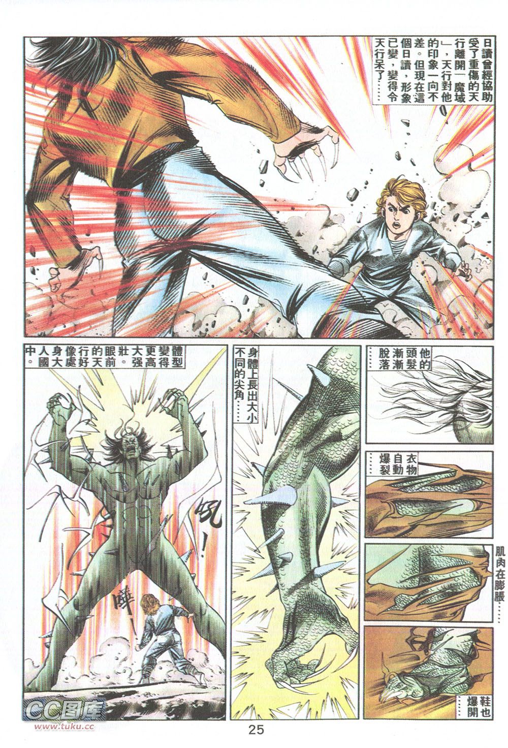 鬼书皇 第14卷 第22页