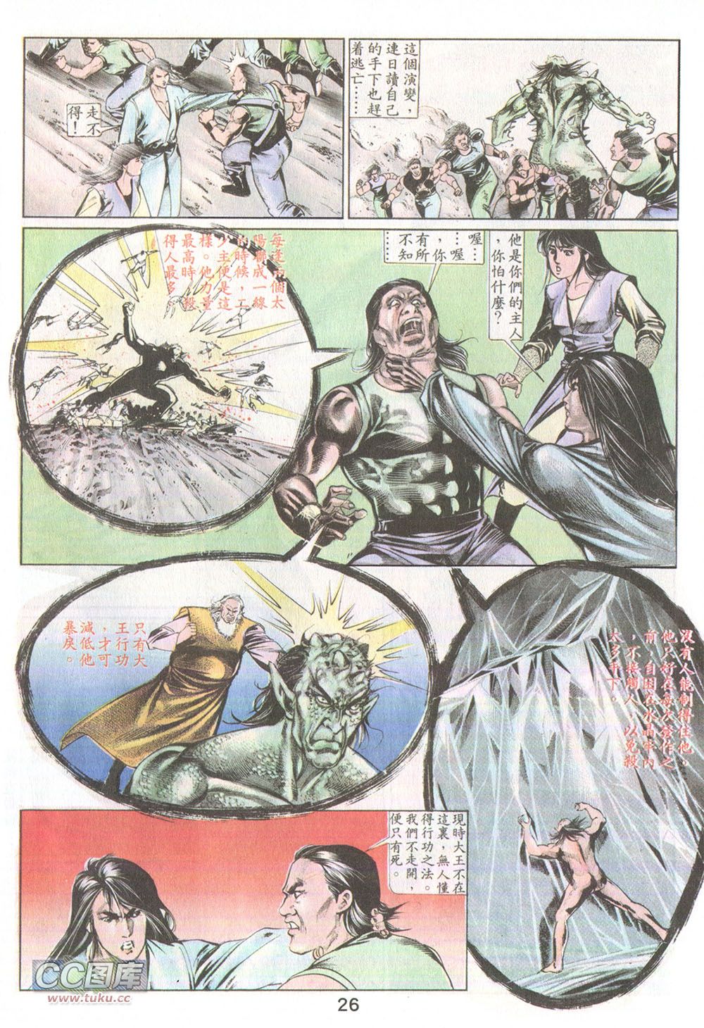 鬼书皇 第14卷 第23页