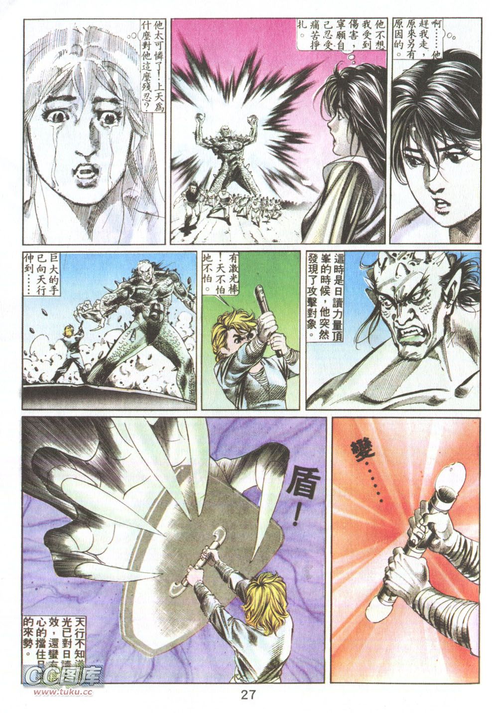 鬼书皇 第14卷 第24页