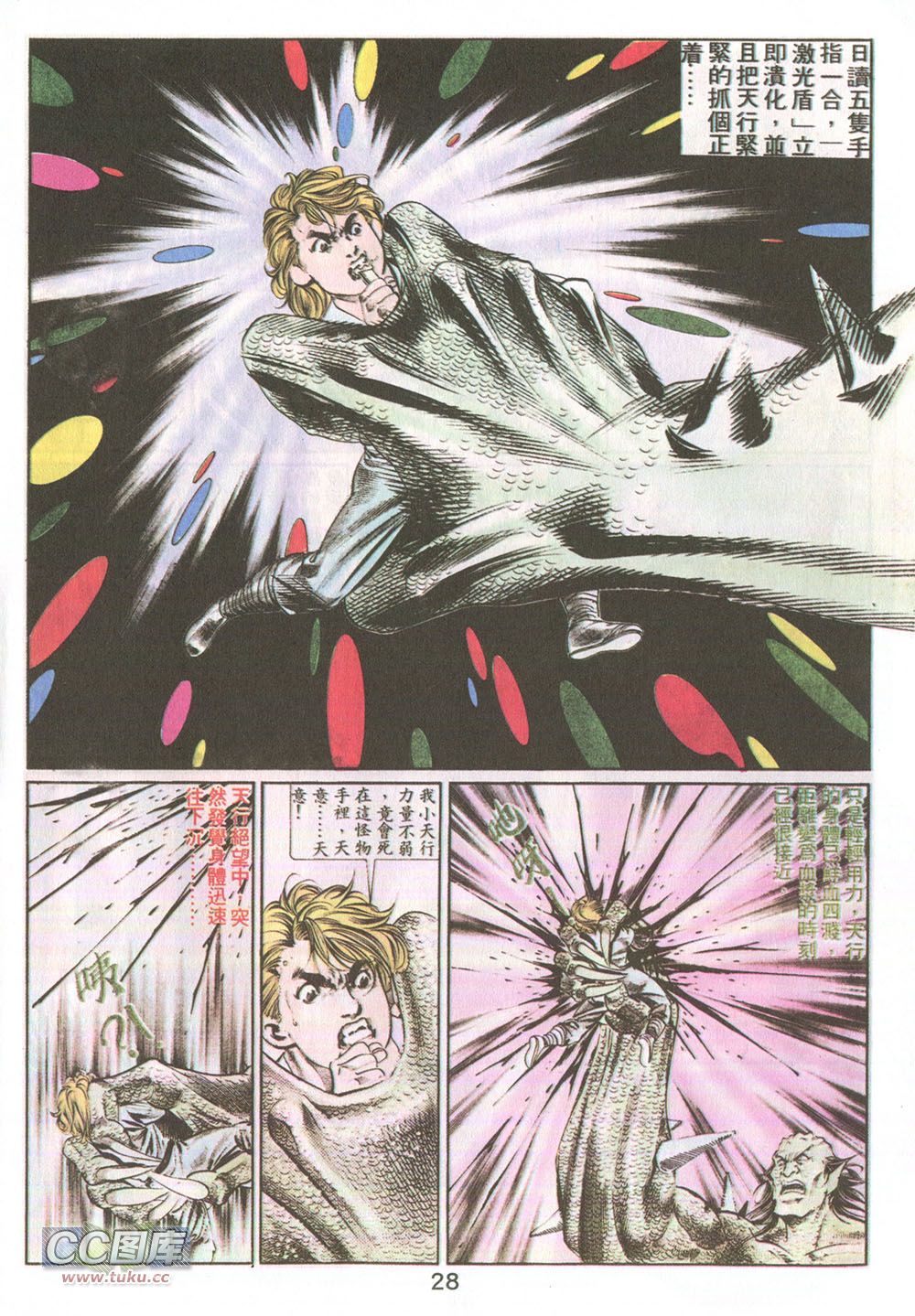 鬼书皇 第14卷 第25页