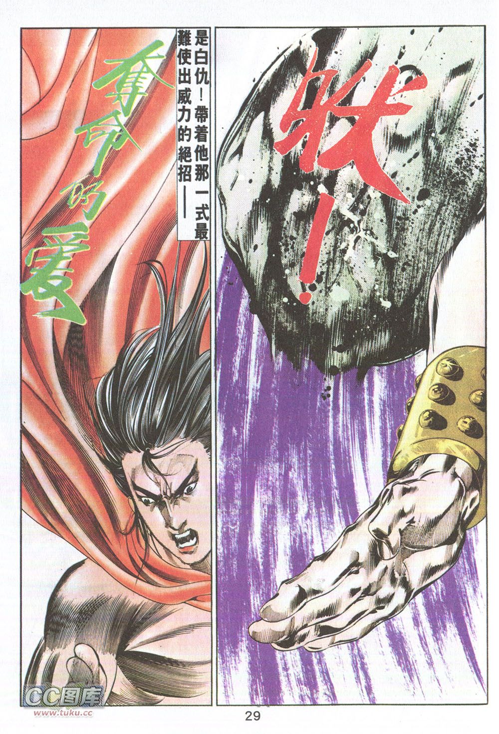 鬼书皇 第14卷 第26页