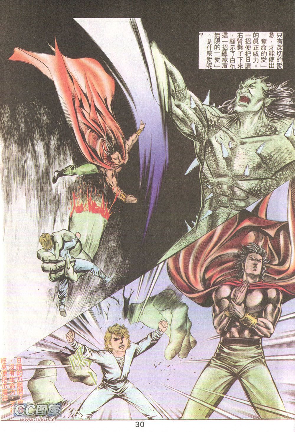 鬼书皇 第14卷 第27页