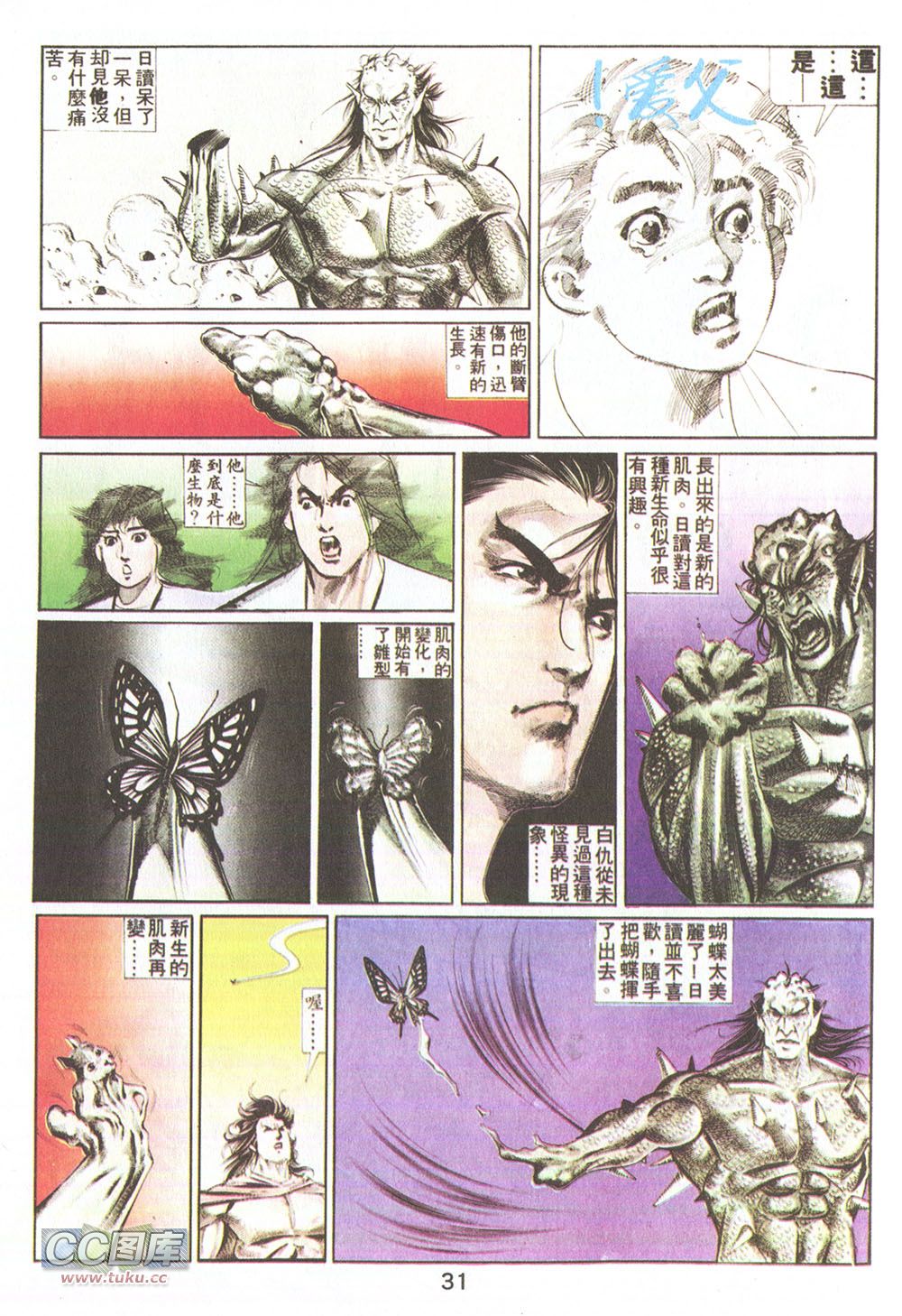 鬼书皇 第14卷 第28页