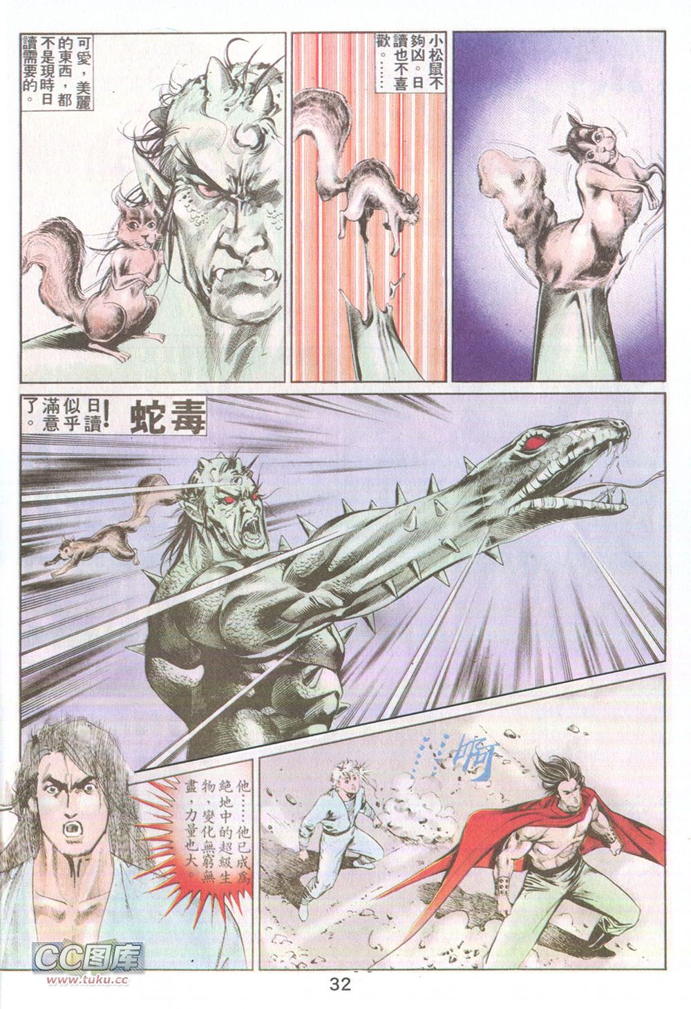 鬼书皇 第14卷 第29页