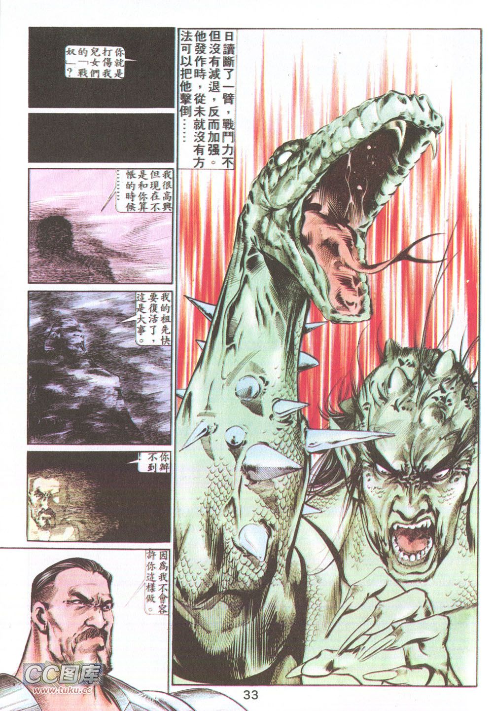 鬼书皇 第14卷 第30页