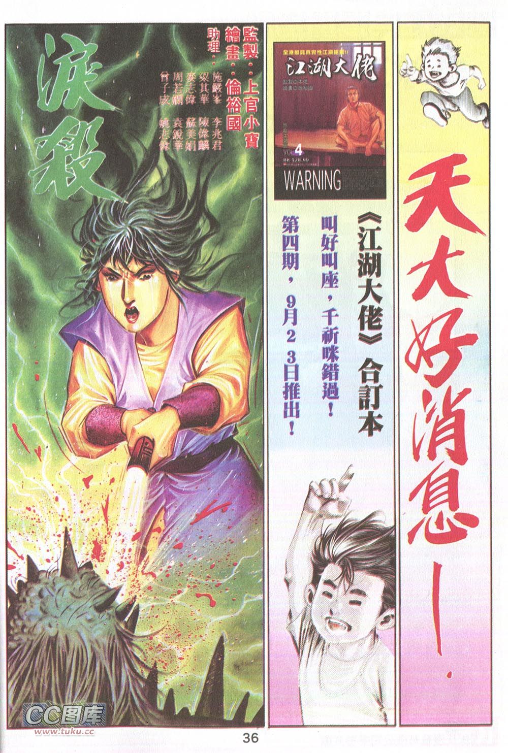 鬼书皇 第15卷 第0页