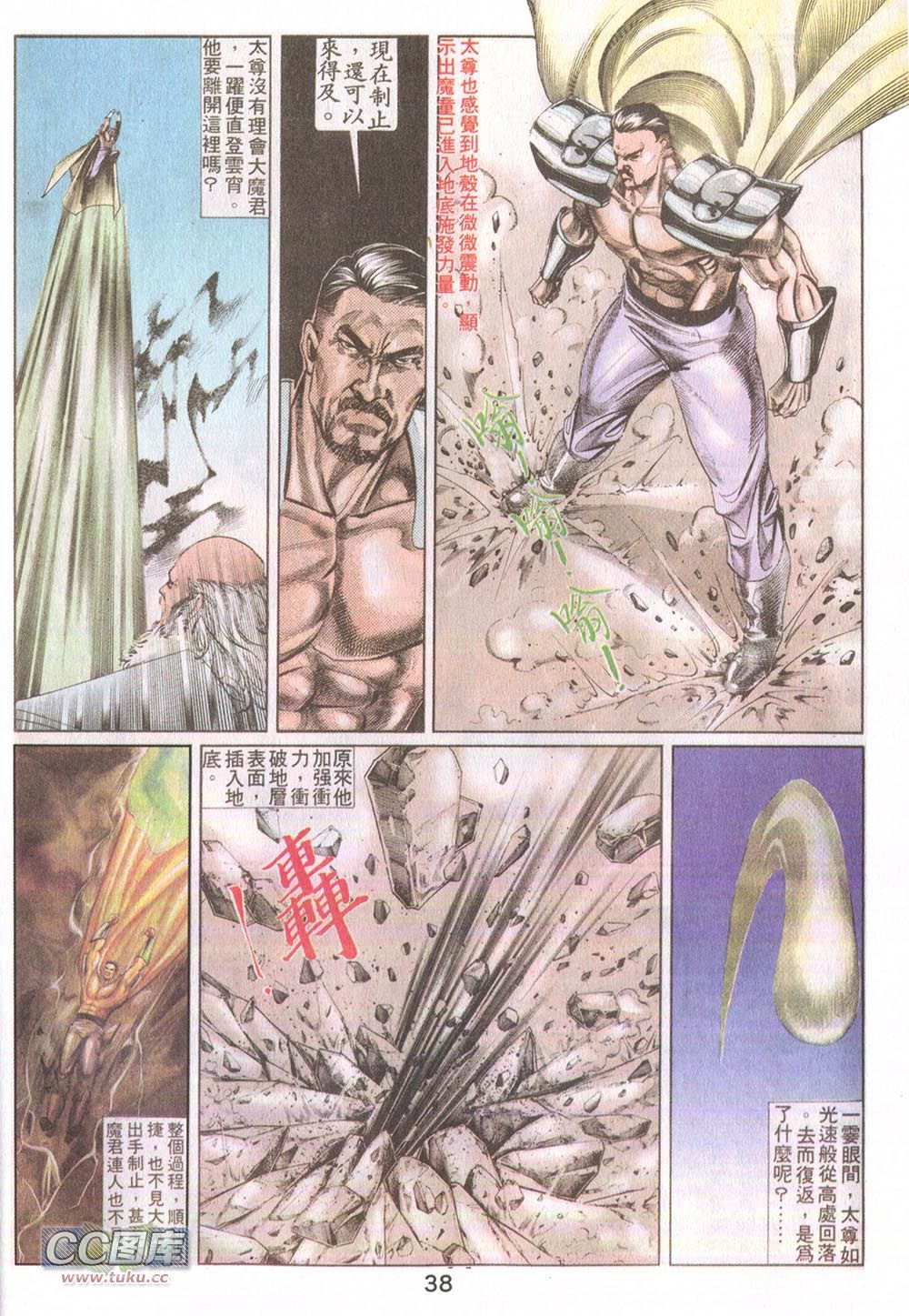 鬼书皇 第15卷 第2页