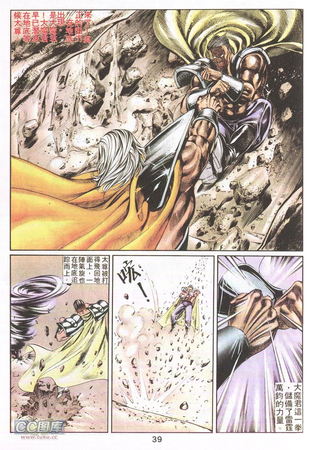 鬼书皇 第15卷 第3页