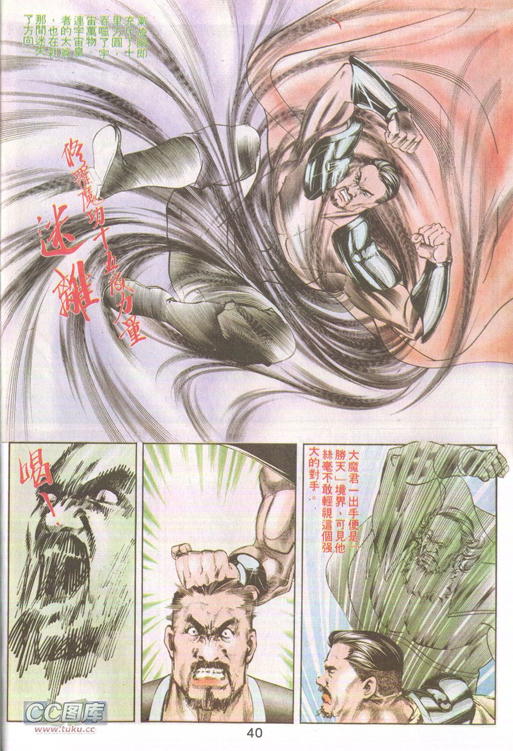 鬼书皇 第15卷 第4页