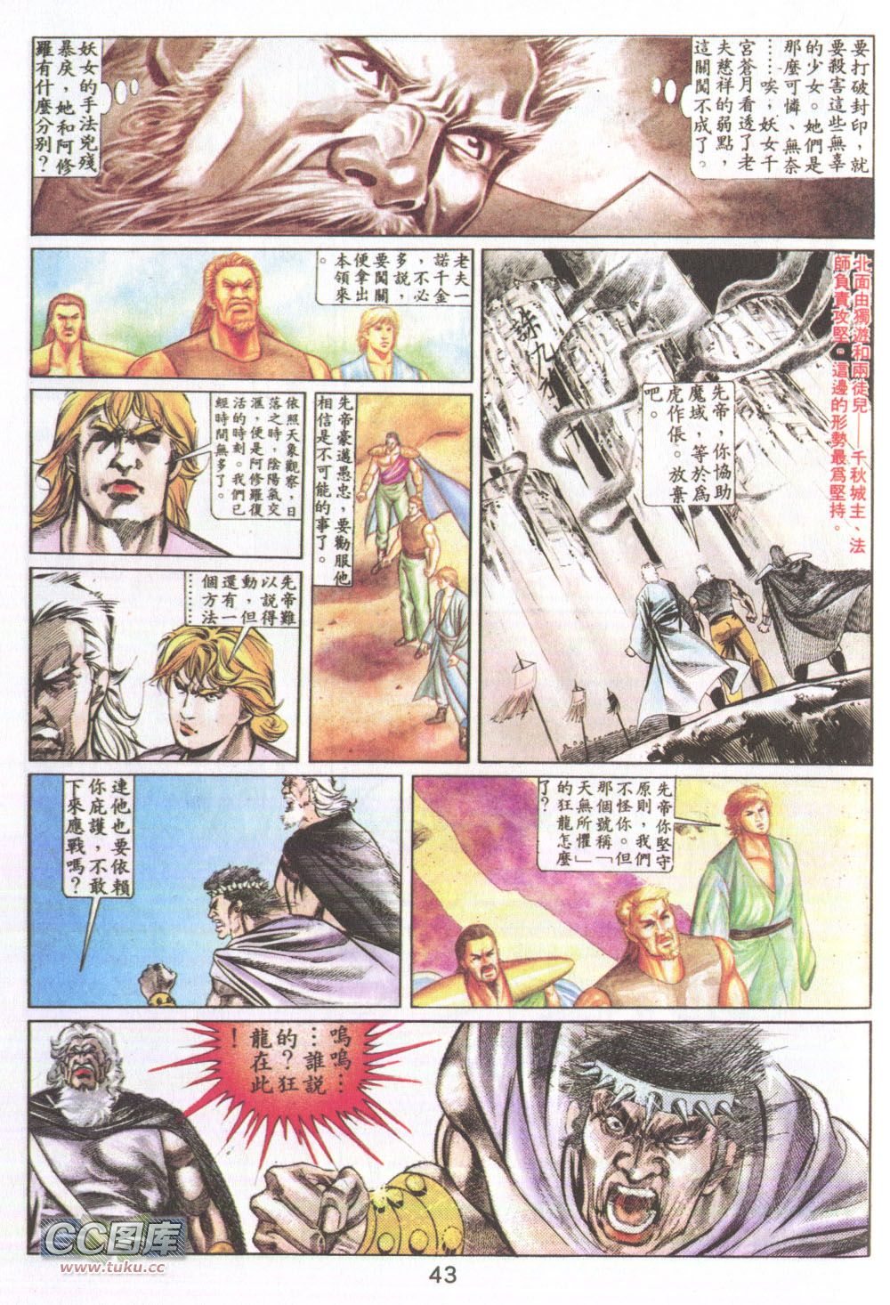 鬼书皇 第15卷 第7页