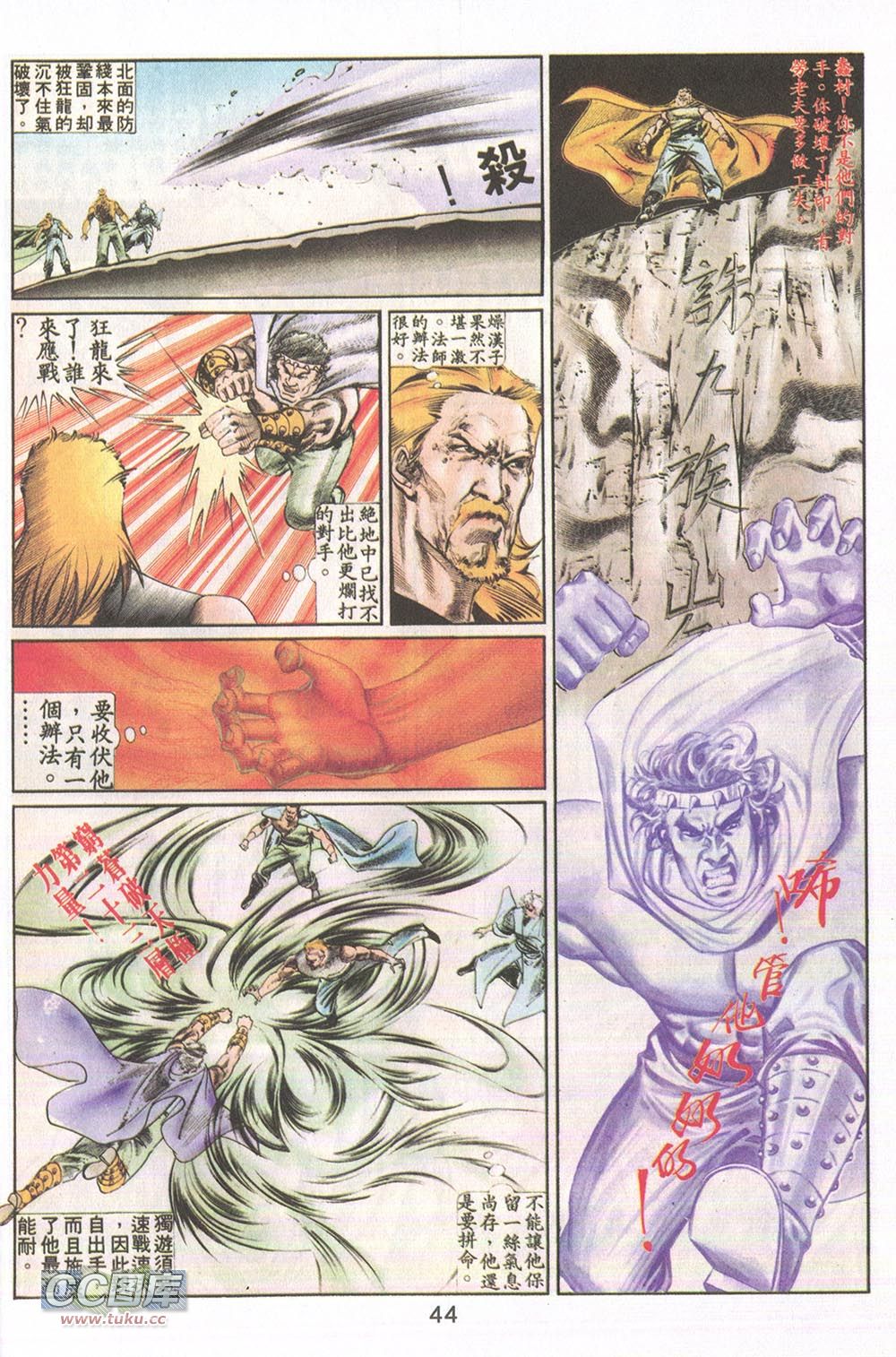 鬼书皇 第15卷 第8页