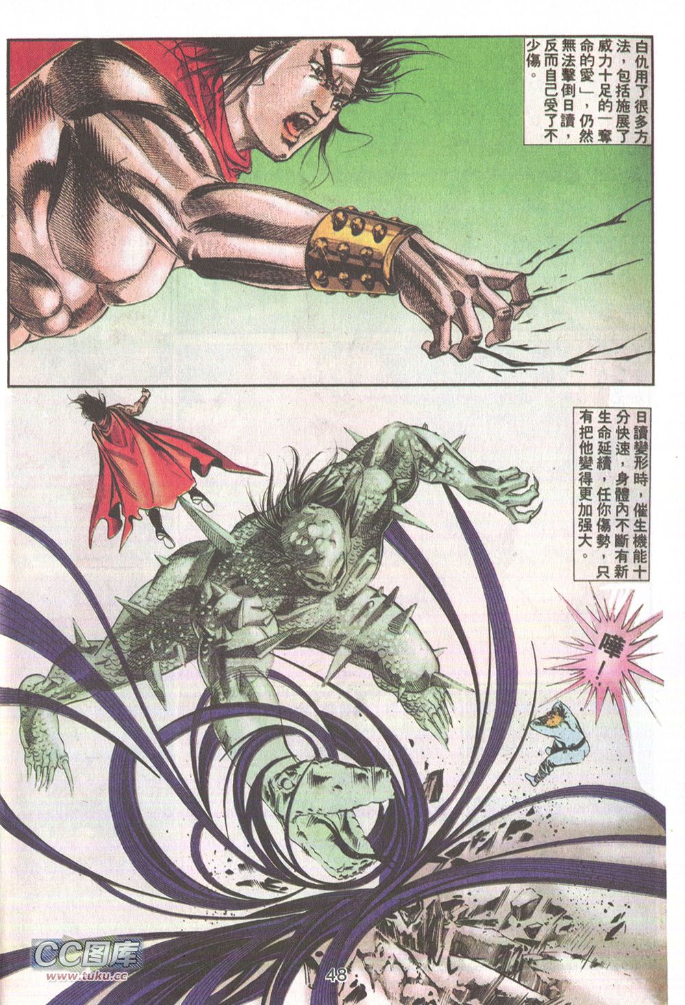 鬼书皇 第15卷 第12页