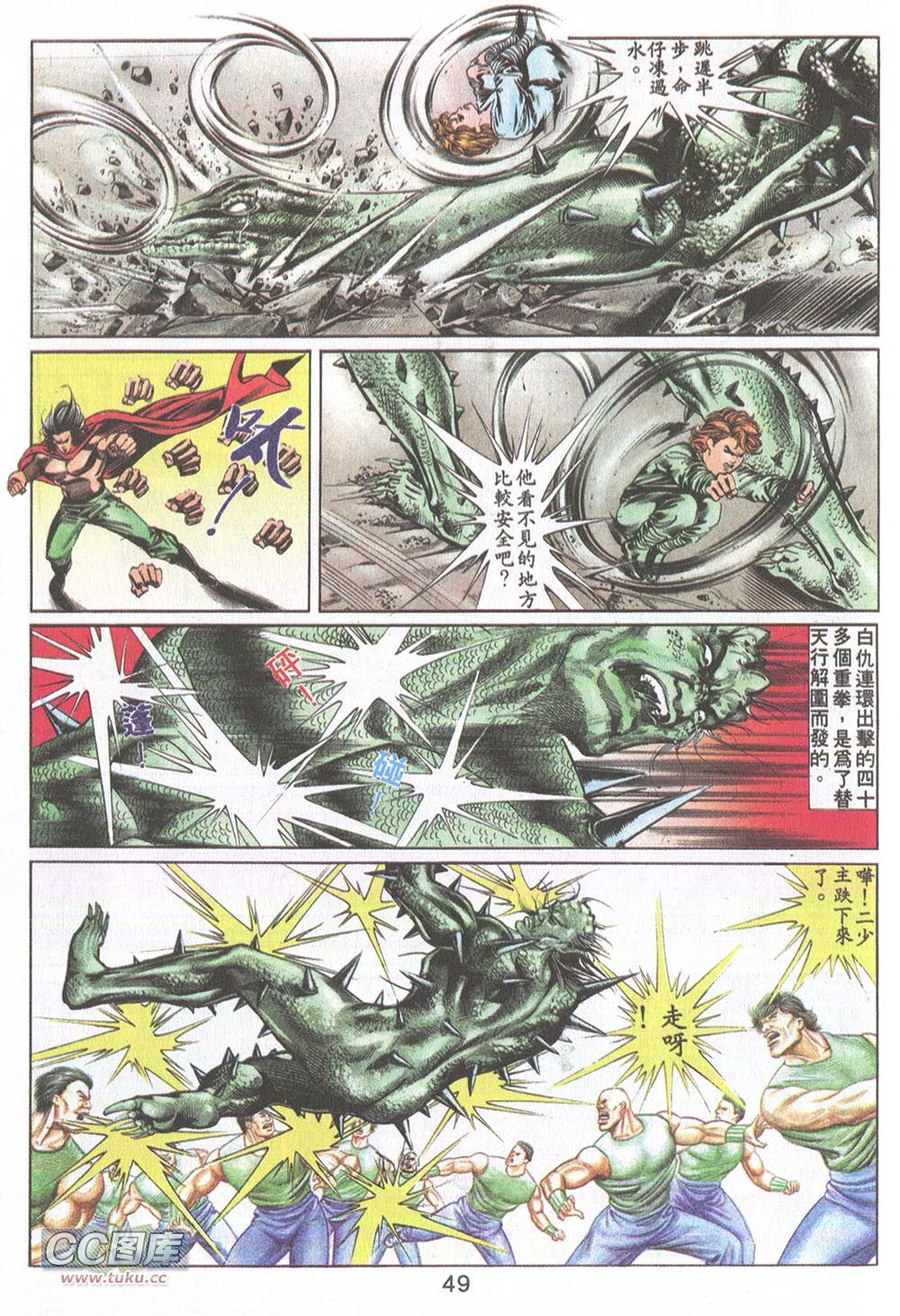 鬼书皇 第15卷 第13页