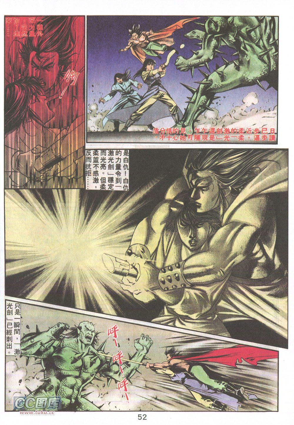 鬼书皇 第15卷 第16页