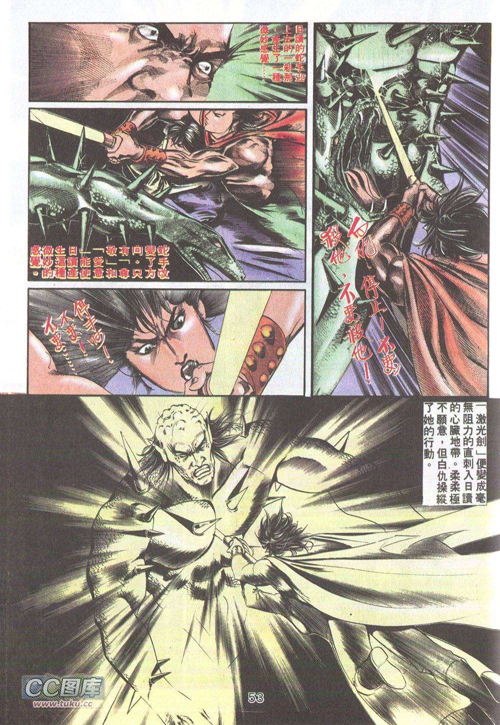 鬼书皇 第15卷 第17页